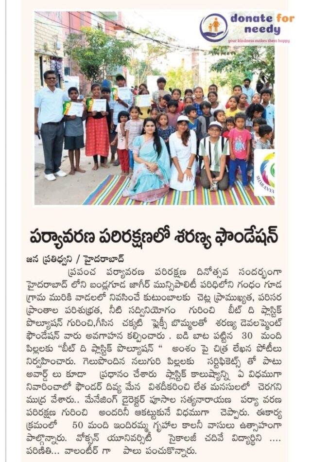 A heartfelt thank you to Prathidvani News Paper for covering our World Environment Day activity focused on raising awareness about beating plastic pollution.

#sharanyadevelopmentfoundation

#charity #donation #support 

𝗦𝗵𝗮𝗿𝗮𝗻𝘆𝗮 𝗗𝗲𝘃𝗲𝗹𝗼𝗽𝗺𝗲𝗻𝘁 𝗙𝗼𝘂𝗻𝗱𝗮𝘁𝗶𝗼𝗻
https://social.donateforneedy.org/donate
