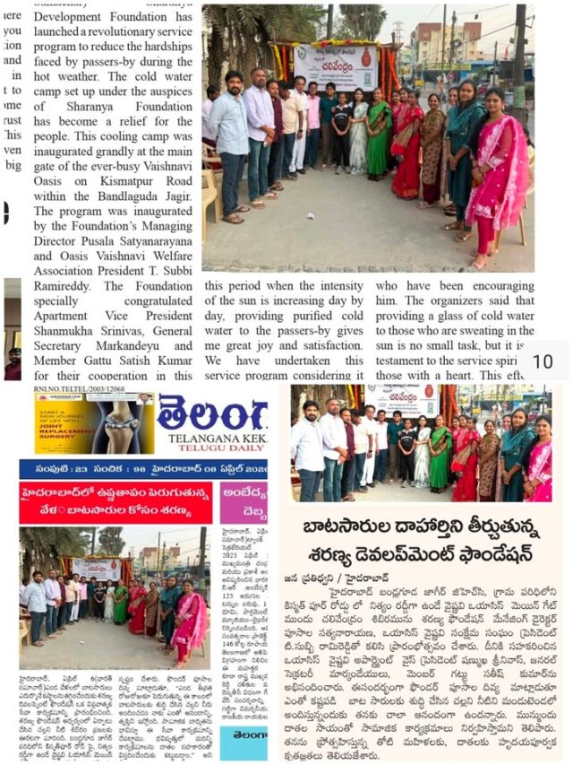 Grateful to Prathidwani, Press Media Daily, and Telangana Keka News for covering our charity work and supporting our mission to serve the community.

#charity #donation #support 

𝗦𝗵𝗮𝗿𝗮𝗻𝘆𝗮 𝗗𝗲𝘃𝗲𝗹𝗼𝗽𝗺𝗲𝗻𝘁 𝗙𝗼𝘂𝗻𝗱𝗮𝘁𝗶𝗼𝗻
https://social.donateforneedy.org/donate